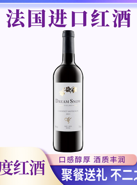 法国进口红酒14度赤霞珠干红葡萄酒750ml过节聚会送礼婚宴喜酒