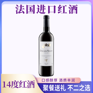 法国进口红酒14度赤霞珠干红葡萄酒750ml过节聚会送礼婚宴喜酒