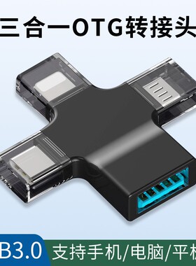 多功能转接头三合一otg转换器USB3.0接口适用于华为小米vivo苹果手机平板电脑连接u盘鼠标键盘硬盘游戏手柄