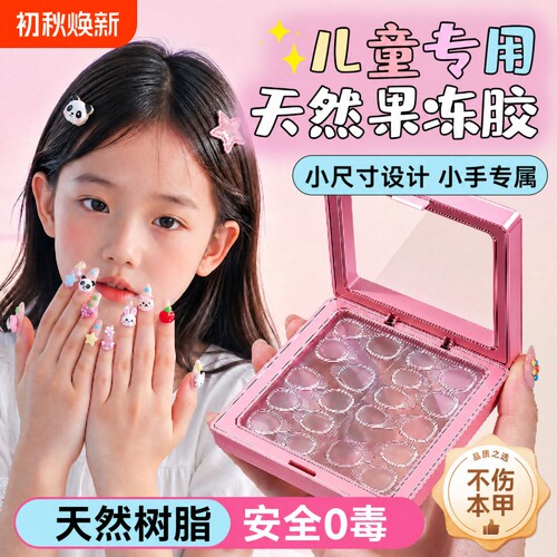 儿童果冻胶美甲贴穿戴甲专用巨粘防水牛皮纸超高粘度孕妇可用指甲