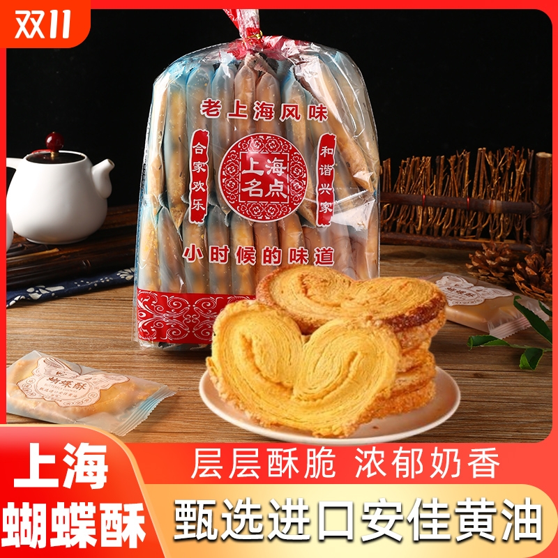 上海特产蝴蝶酥老式传统糕点字号办公室休闲下午茶零食点心饼干