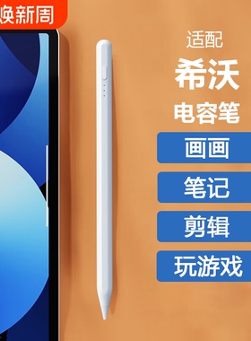 适用希沃学习机平板电脑t1/t20/w4/w3pro/w2/w1/v1pro/V20/v2家教早教点读机电容笔触屏笔触控笔手写笔通用笔
