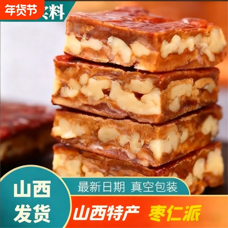山西特产枣仁派枣夹核桃休闲零食红枣夹核桃仁大枣包邮芝麻健康