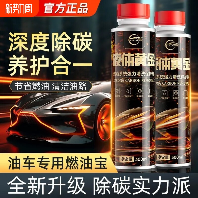 仆旅除积碳燃油发动机内部清洁添加剂液体黄金三元催化正品清洗剂