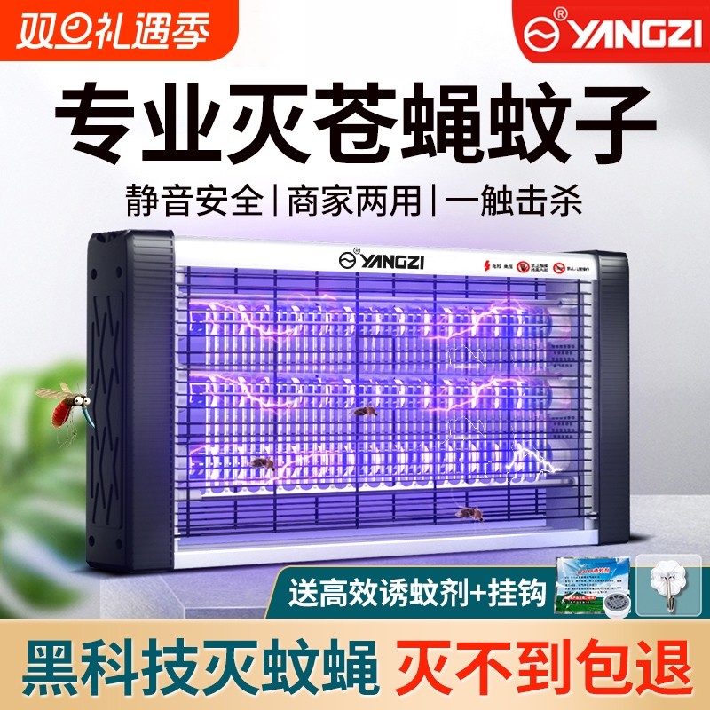 扬子灭蚊灯灭蝇灯苍蝇捕捉器室内家用餐厅饭店商铺驱蚊神器电蚊子