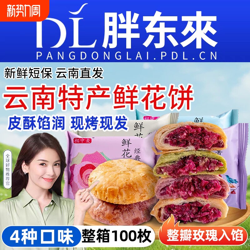 云南特产鲜花饼官方旗舰店嘉潘玫瑰糕点祥华记传统点心小吃零食品