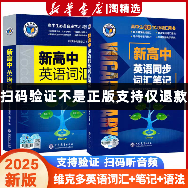 维克多新高中英语词汇2025图片
