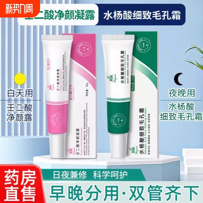 壬二酸15%百分之15仁任二凝胶和水杨酸去黑头淡化祛痘印XT修复