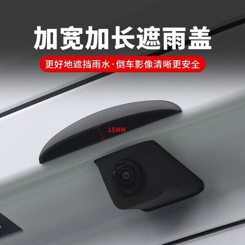 汽车倒摄像头防雨罩影水挡