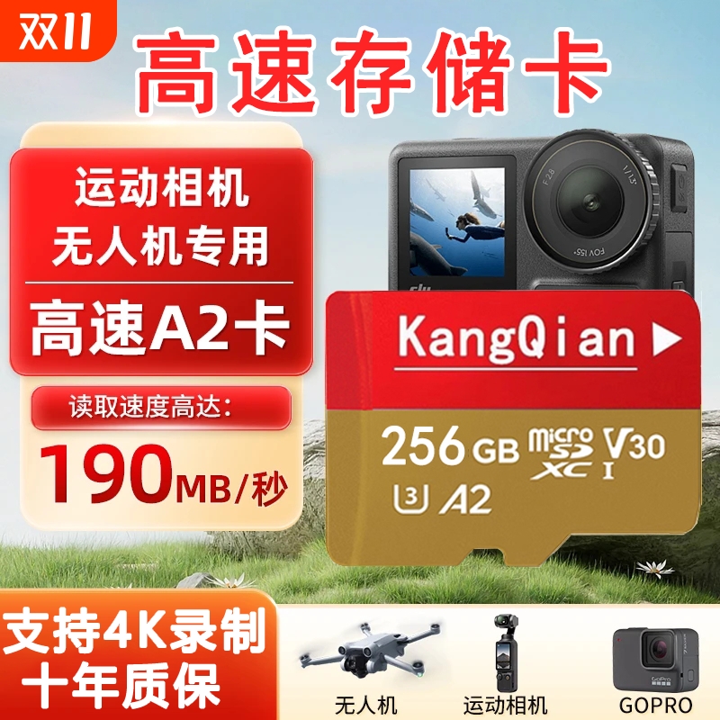 运动相机/无人机专用高速卡