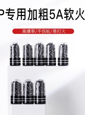 加粗2.5MM软火石煤油打火机ZIP专用黑色高爆率软火石棉芯全配件套
