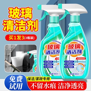 玻璃清洁剂家用擦窗保洁专用擦玻璃水强力去污除垢清洗神器洗窗户