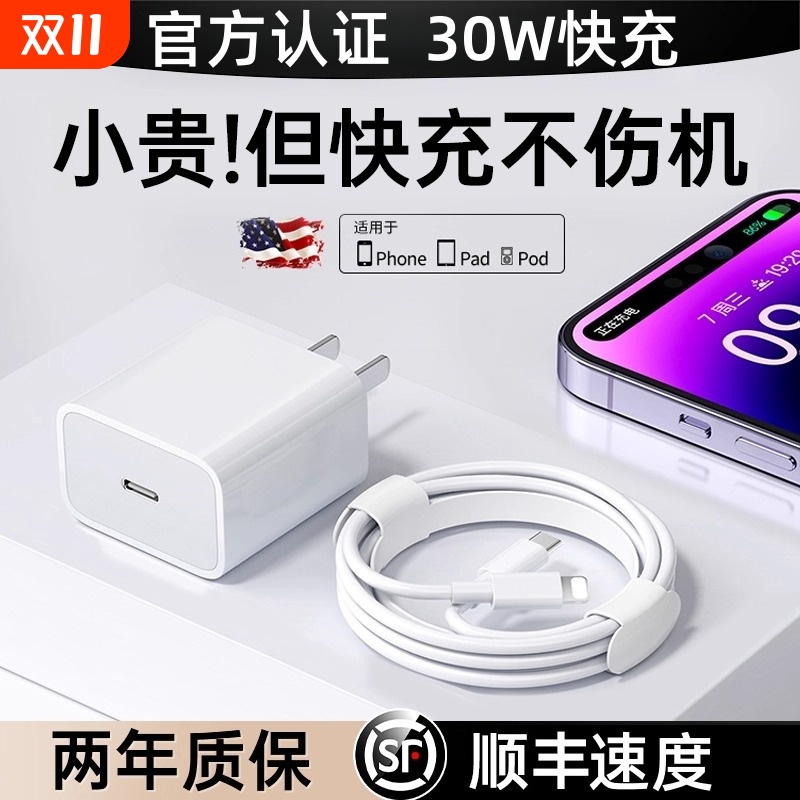 【30W认证快充】适用于苹果iphone14promax充电器头13数据线15/16/17正8plus品手机快充平板11/12原ipad装