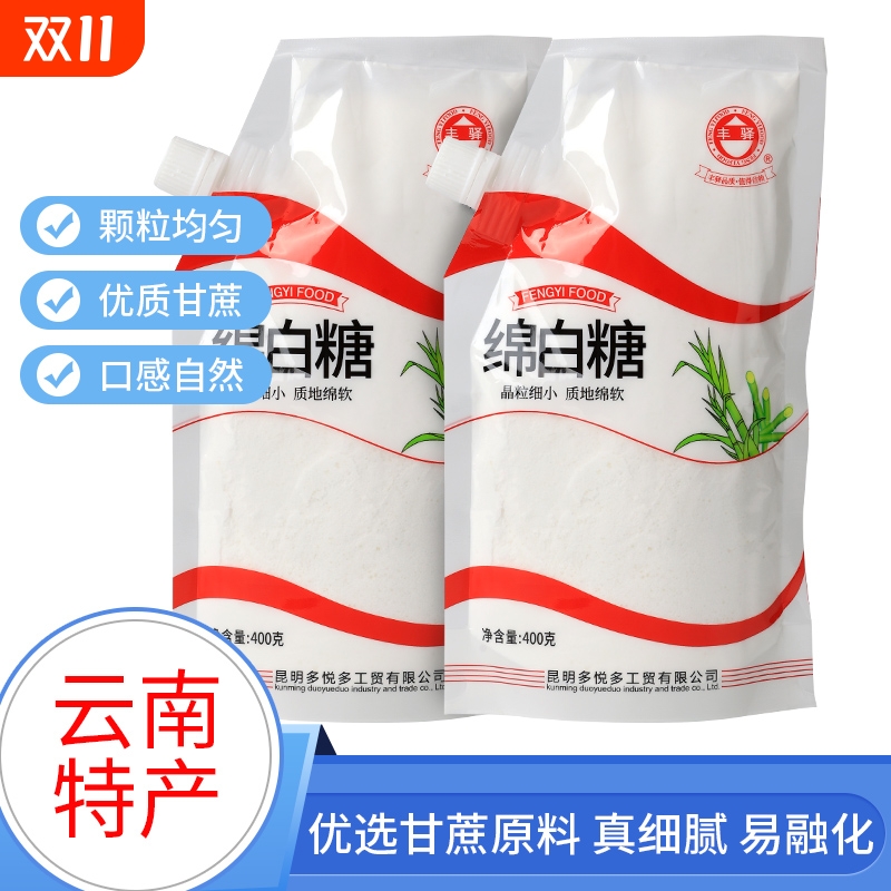 云南甘蔗直榨精选绵白糖家用细砂蔗糖粉烘焙专用原料棉白糖优质