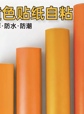 黄色贴纸壁纸桌子橱柜自粘墙贴