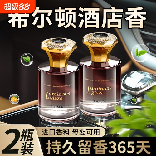 2026新款车载香薰持久留香氛希尔顿酒店高档汽车内专用香水全季