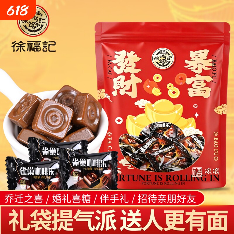 徐福记雀巢咖啡乐拿铁意式浓缩风味咖啡糖礼袋散装硬糖果零食小吃