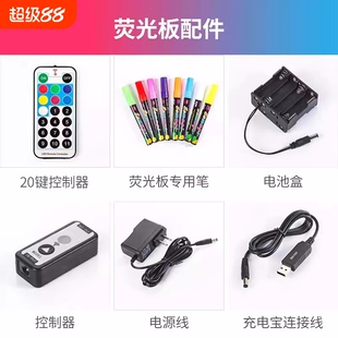 荧光板配件转接头小黑板摆摊电池盒充电宝夜光手写板广告专用单控升压线控制器遥控器插电发光桌面吸引四海