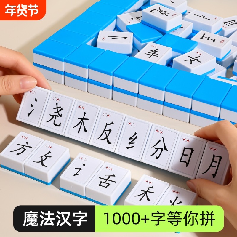儿童识字文字麻将偏旁部首整体认知词汇组合卡牌游戏亲子互动桌游