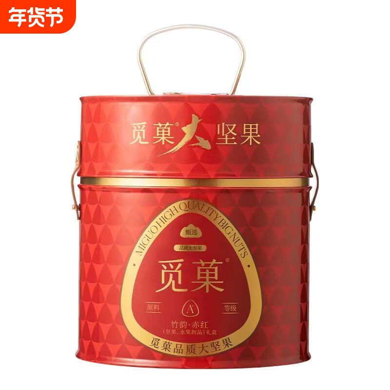 觅菓竹韵赤红坚果礼盒健康高端商务节日送礼
