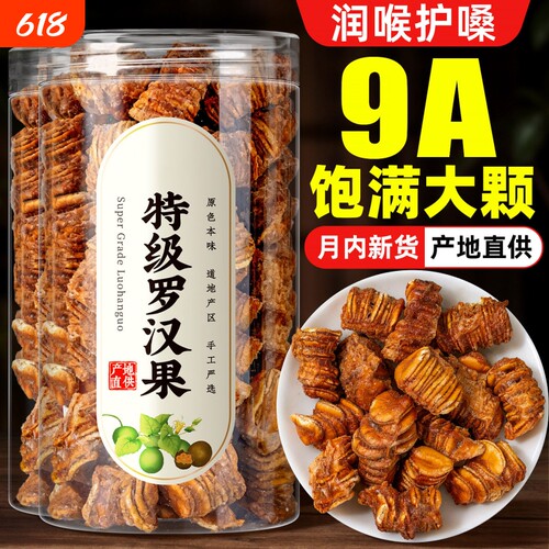 特级罗汉果仁中药材正品官方旗舰搭店胖大海清喉清嗓润燥干果桂林