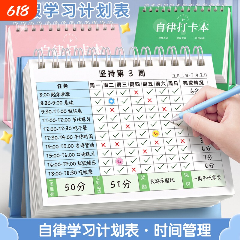 自律打卡本学习计划表好习惯养成台历本时间管理周规划儿童每日任务小学生习惯养成日程本2026年笔记本子