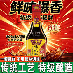 味事达味极鲜特级酱油非转基因生抽火锅蘸料调料酿造头道家用添加