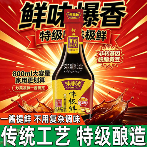味事达味极鲜特级酱油非转基因生抽火锅蘸料调料酿造头道家用添加