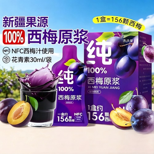 西梅汁正品官方旗舰店100原浆