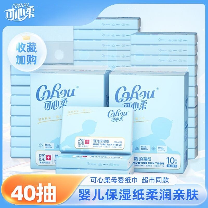 可心柔V9婴儿宝宝云柔巾新生保湿柔纸巾专用40抽40包乳霜亲肤湿巾