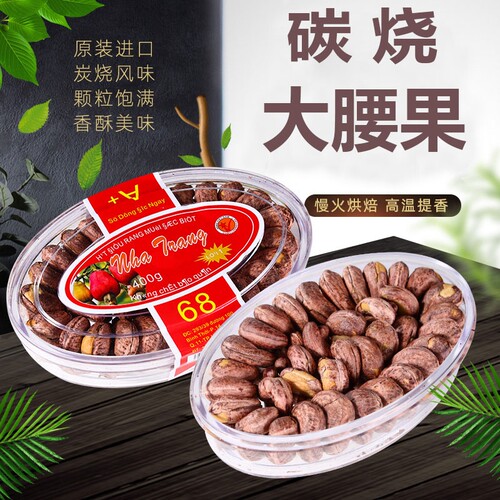 越南大腰果炭烧盐焗带皮仁干果巴旦木坚果紫皮炒货零食品健康好吃