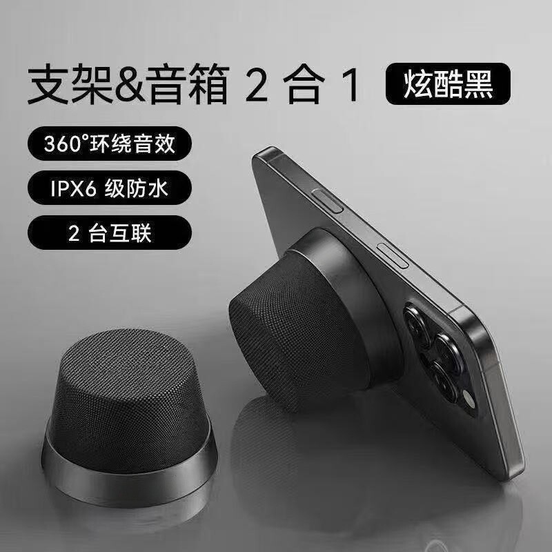 磁吸音响无线便携迷你支架小型二合一手机蓝牙音箱防水同款