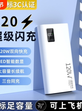 充电宝20000毫安【新国标3C认证】超级快充超大容量超薄10000mAh闪充移动电源适用华为vivoppo苹果PD20W