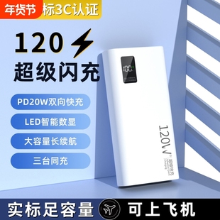 充电宝20000毫安【新国标3C认证】超级快充超大容量超薄10000mAh闪充移动电源适用华为vivoppo苹果PD20W