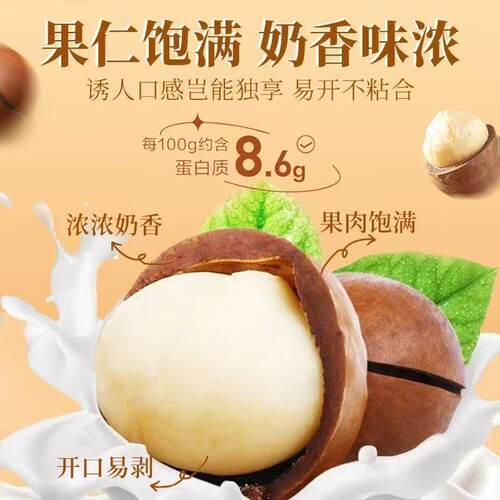 夏威夷果香味炒货大果仁坚果新鲜打批发零食送开果器好吃袋装早餐