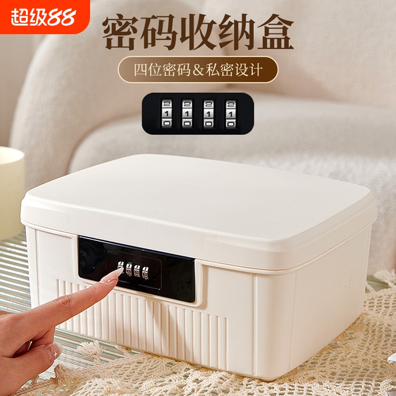 带密码锁收纳盒隐私贵重物品箱子