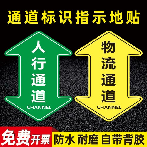 人行通道标识物流参观通道地贴