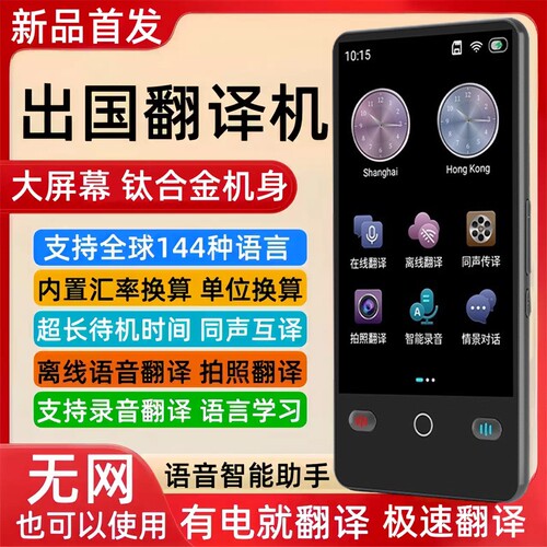 科大新款翻译机同声翻译器离线