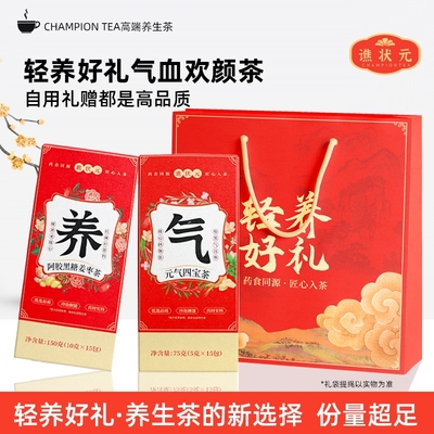 谯状元阿胶黑糖姜枣茶元气茶正品组合茶独立包装泡水喝养生茶礼盒