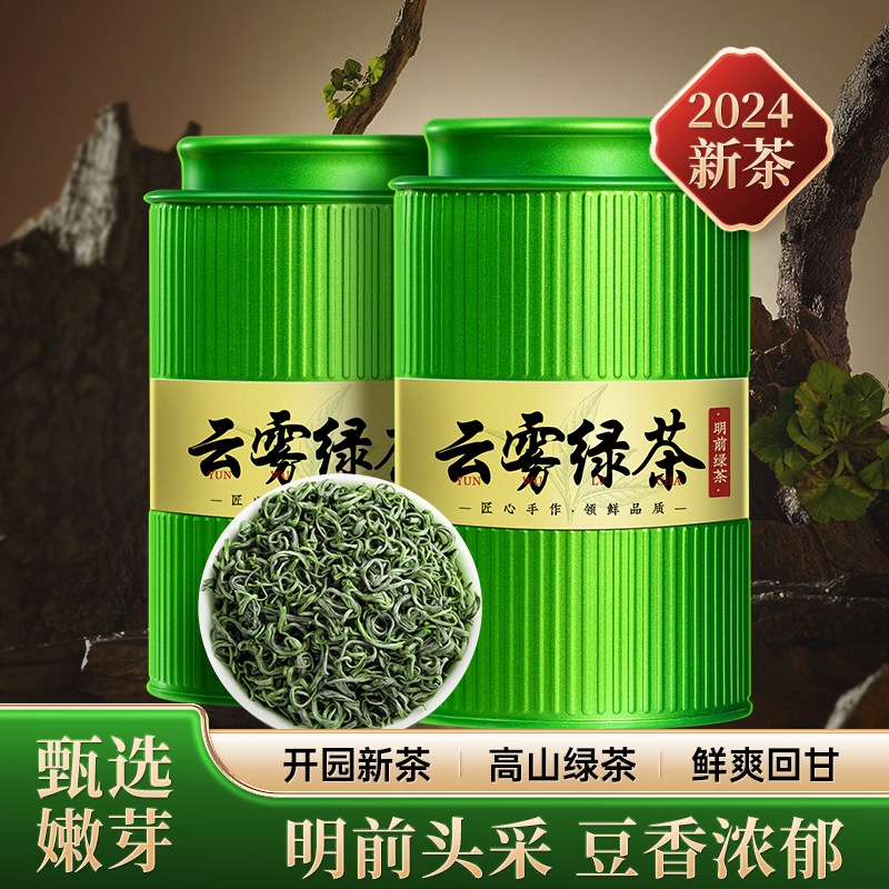 2024新茶茶叶明前绿茶高山云雾春...