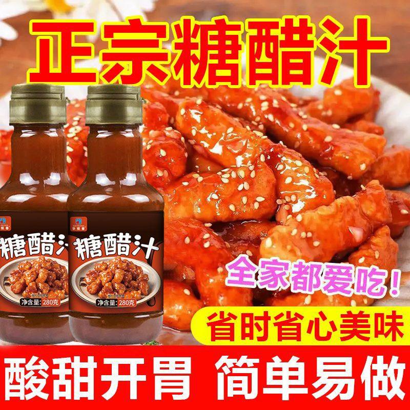 糖醋酱汁糖醋排骨里脊糖醋鱼甜醋汁酸甜调味酱料汁瓶装家用酸甜汁,粮油调味/速食/干货/烘焙,复合调味汁/冷泡汁/糟卤类,淘宝优惠券,粉丝福利购,淘宝优惠卷