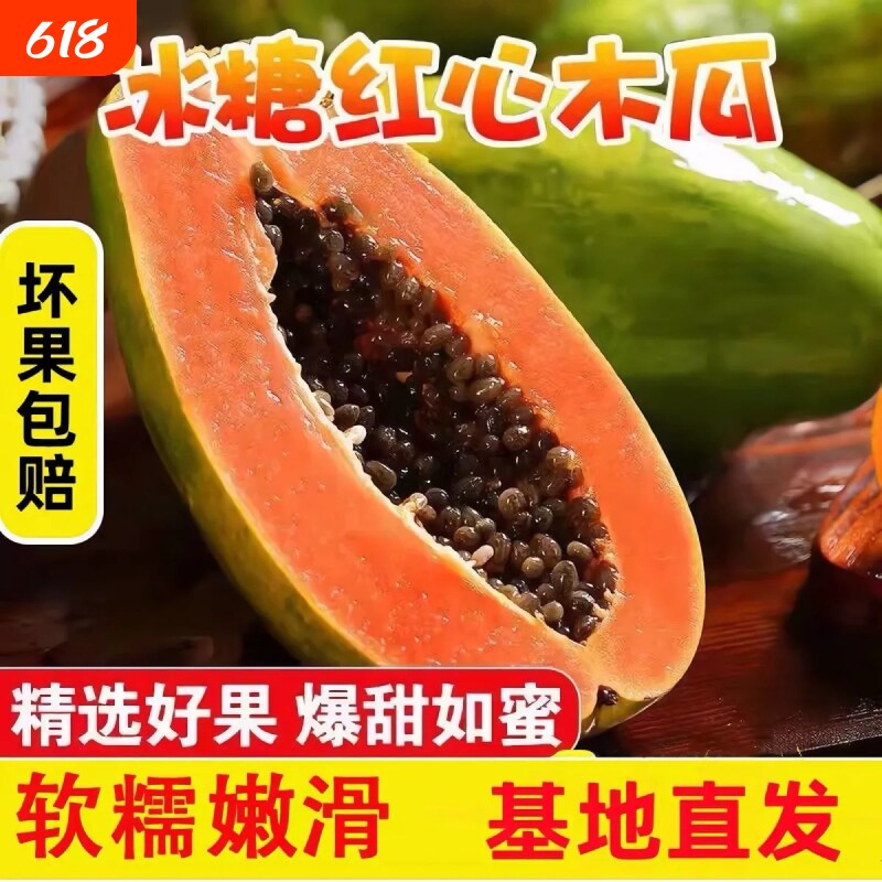 广西牛奶冰糖红心木瓜9斤装新鲜产地直发当季水果多汁大果好吃的