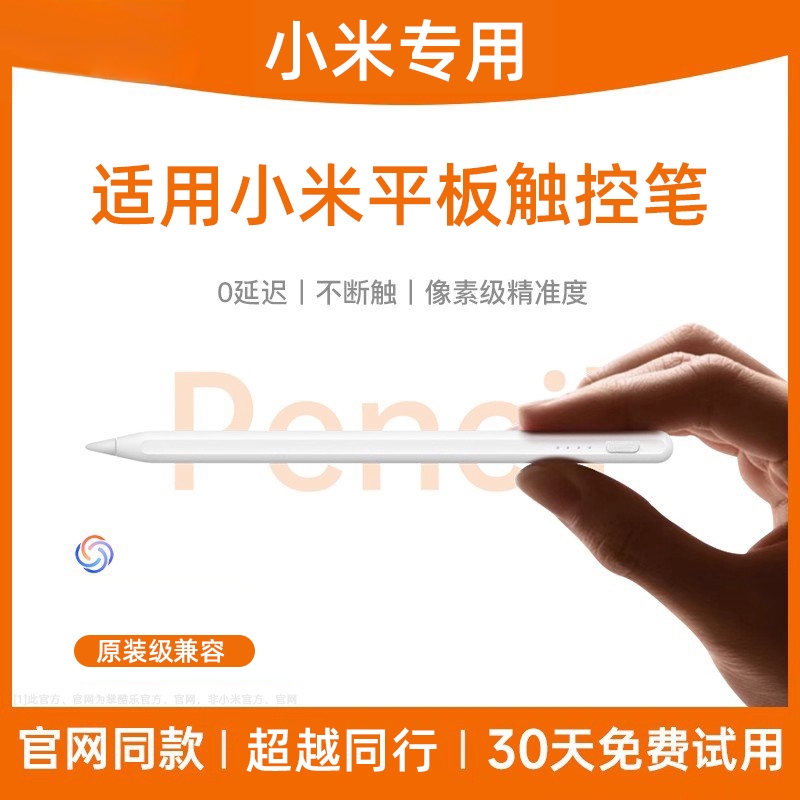 适用小米触控笔平板7pro/6s/5四代pad电容笔redmipadse手写笔红米xiaomi官方2025新款触屏笔pencil平替三通用