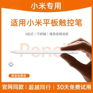 适用小米触控笔平板7pro/6s/5四代pad电容笔redmipadse手写笔红米xiaomi官方2025新款触屏笔pencil平替三通用