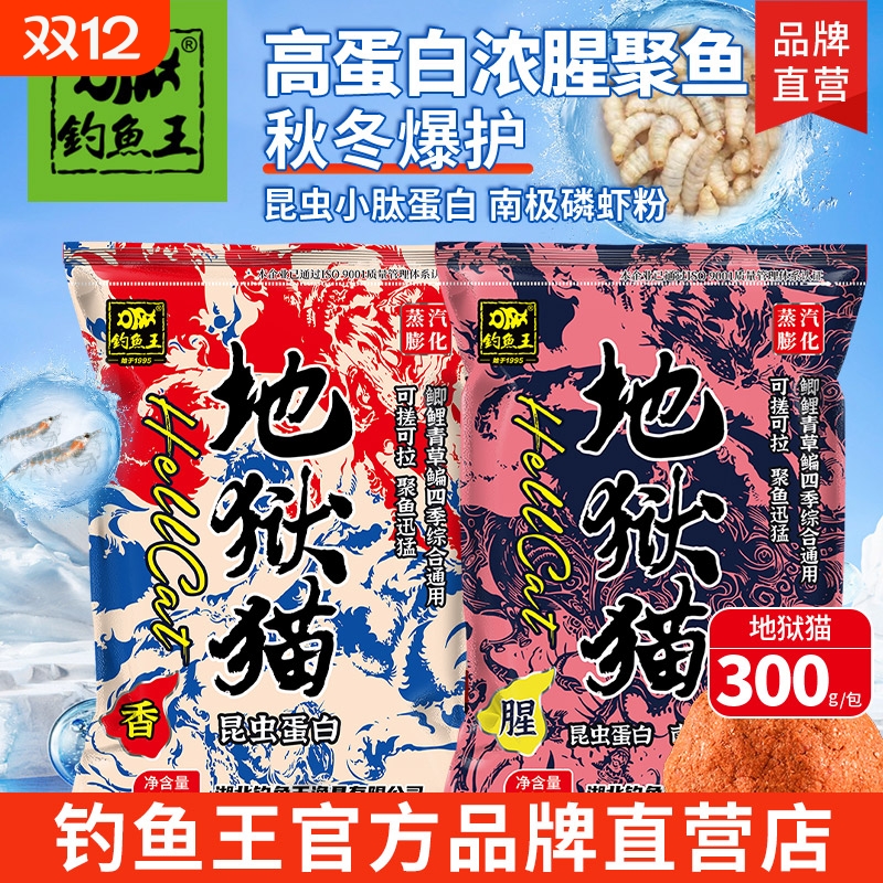 钓鱼王腥味鱼饵300g|千人加购