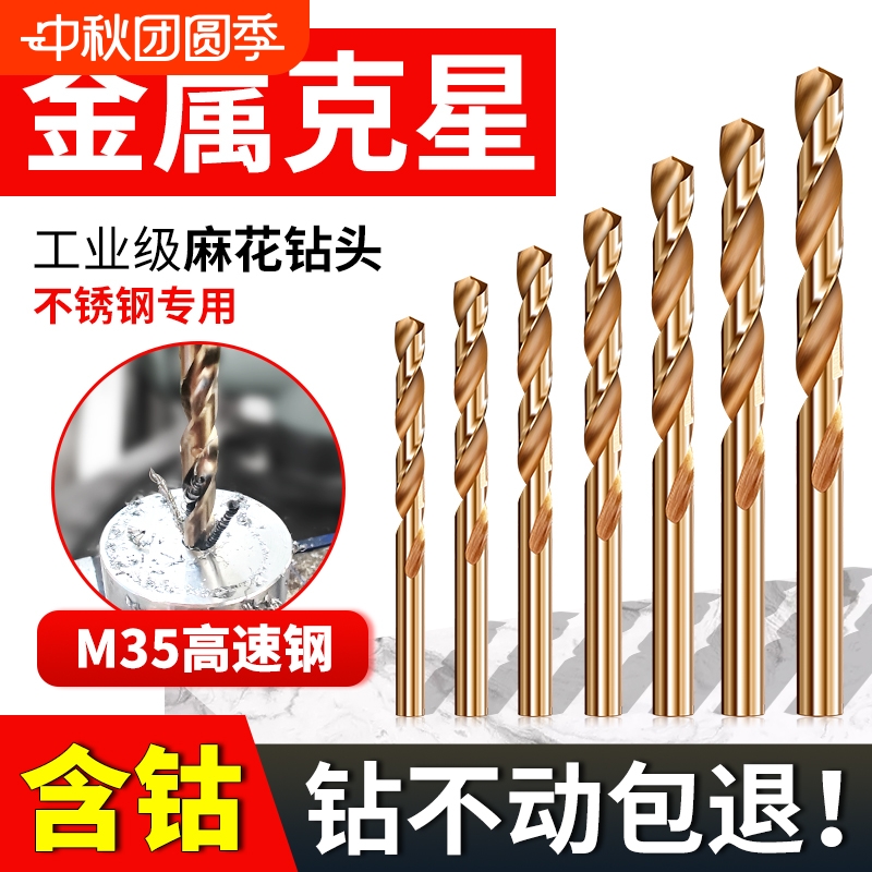 睿麒含钴麻花钻高硬度钻钢铁不锈钢专用直柄麻花钻头小号打孔转头