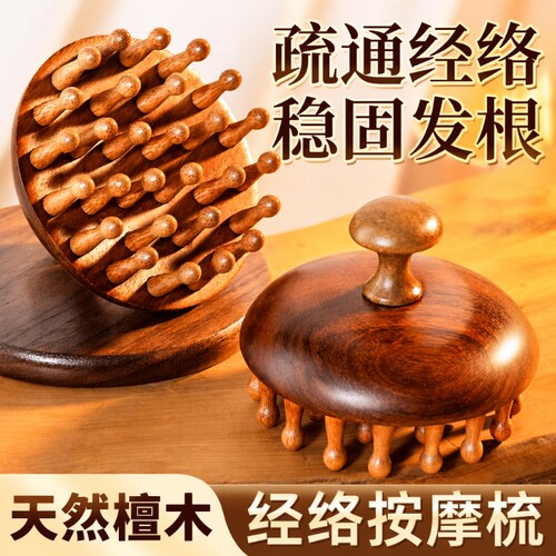 金丝檀宽齿按摩梳|超7000次加购