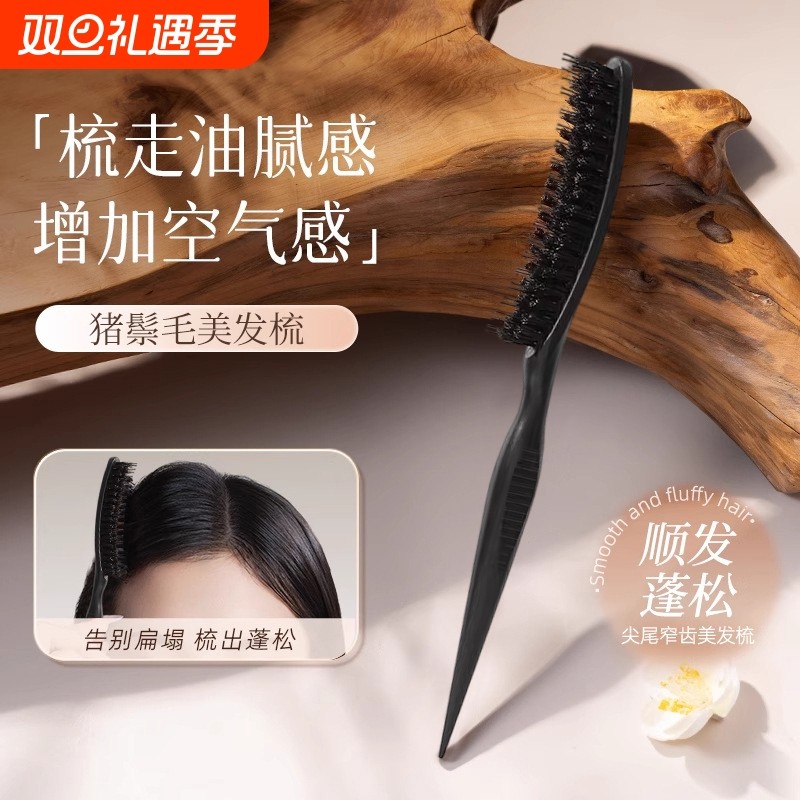 猪鬃毛窄齿梳子蓬松头发高颅顶齿打毛美发缝盘发专用便携造型折叠