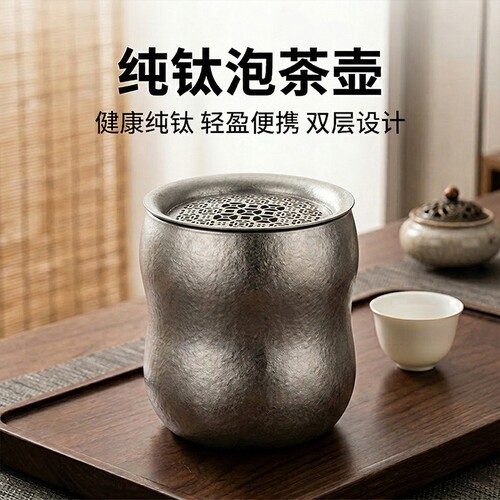 纯钛葫芦泡茶杯家用无柄功夫茶具配件纯钛茶海分茶器茶漏钛茶具