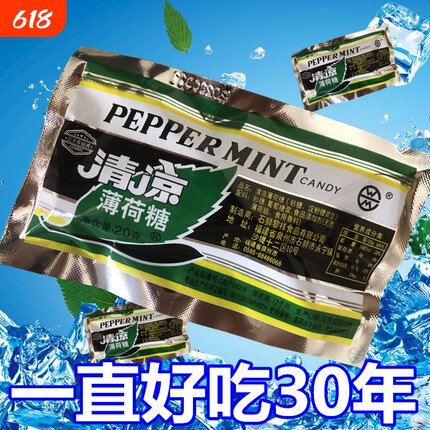 黎祥清凉薄荷糖老式80后绿色提神醒脑糖果薄荷味零食经典润喉回忆